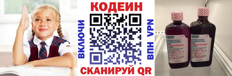 Кодеин Purple Drank Волгоград
