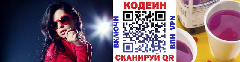 Кодеин напиток Lean (лин)  Купить  Волгоград 